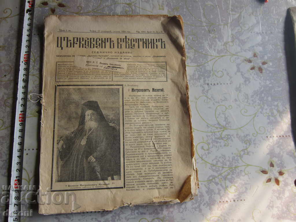 Μοναδική εκκλησιαστική εφημερίδα Αγίου Αλέξανδρου Νέβσκυ