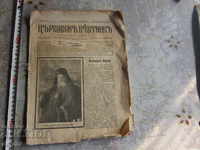 Μοναδική εκκλησιαστική εφημερίδα Αγίου Αλέξανδρου Νέβσκυ