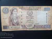 Cyprus 1 Pound 1997 Pick 57 Ref 2346