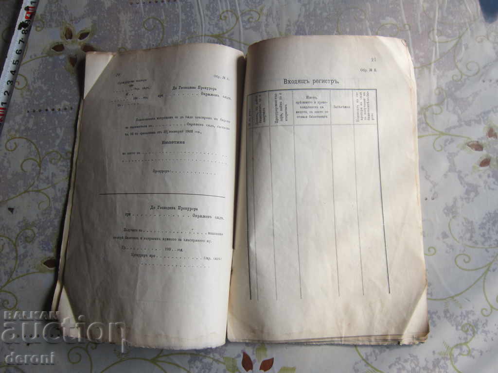 Κανόνες βιβλίων για τον διακανονισμό του Πριγκηπάτου του Γραφείου Ποινικών Μητρώων - 6 Κανόνες βιβλίων για τον διακανονισμό του Πριγκηπάτου του Γραφείου Ποινικών Μητρώων - 6