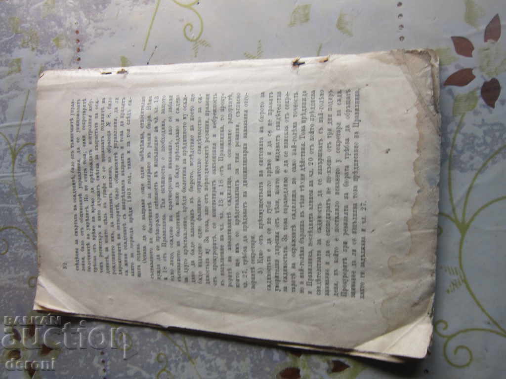 Κανόνες βιβλίων για τον διακανονισμό του Πριγκηπάτου του Γραφείου Ποινικών Μητρώων - 7 Κανόνες βιβλίων για τον διακανονισμό του Πριγκηπάτου του Γραφείου Ποινικών Μητρώων - 7