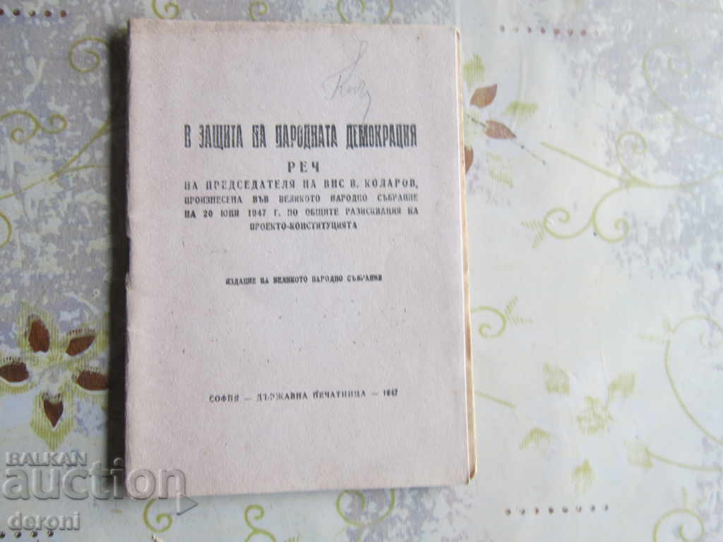 Delivery of Old Book Vasil Kolarov Speech Draft Constitution 1947 Delivery of Old Book Vasil Kolarov Speech Draft Constitution 1947