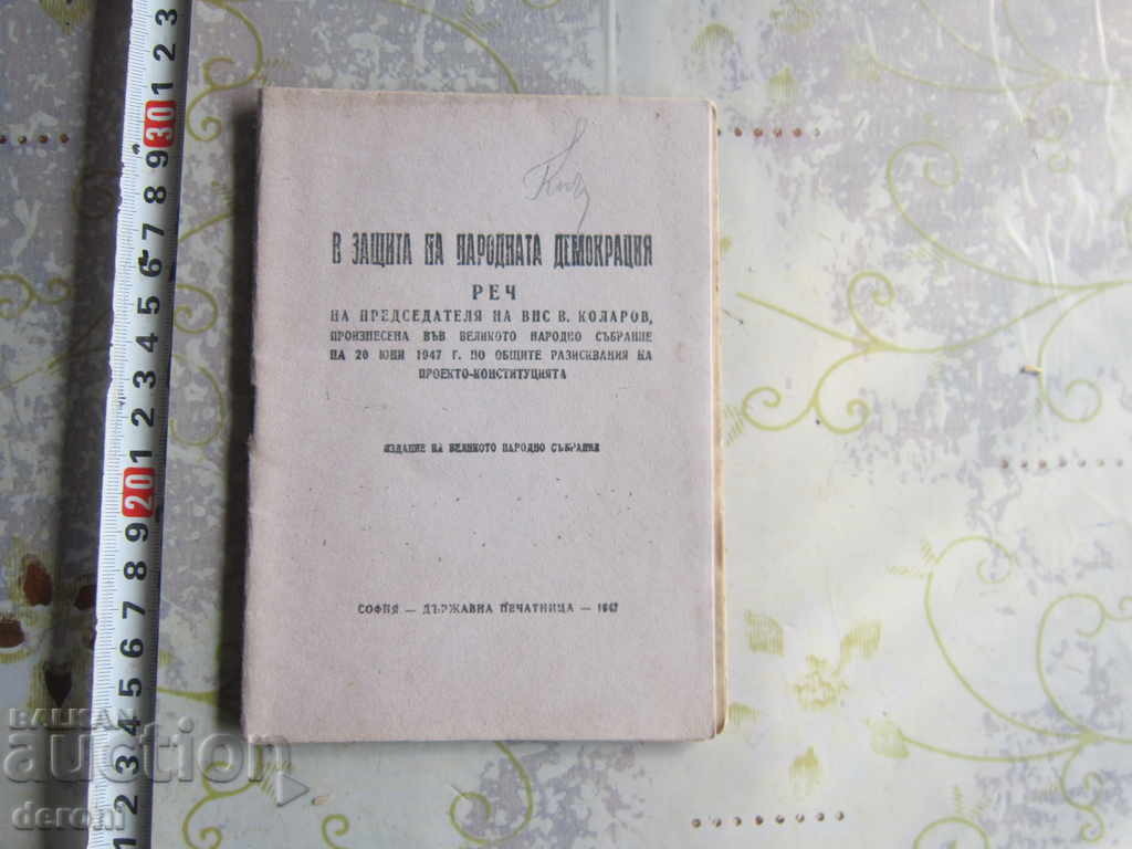 Cartea veche Vasil Kolarov Proiect de discurs al Constituției 1947