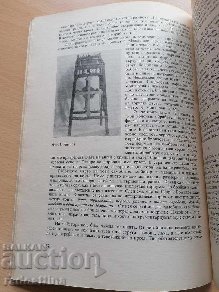 Bulgarian Ethnography Year 2 1976 Book 2 with price 10.00 BGN | € 5.11 Bulgarian Ethnography Year 2 1976 Book 2 with price 10.00 BGN | € 5.11