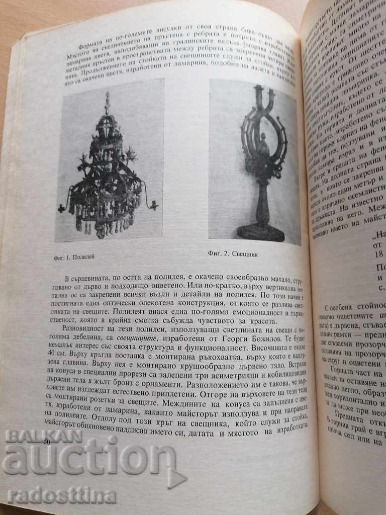 Auction Bulgarian Ethnography Year 2 1976 Book 2 Auction Bulgarian Ethnography Year 2 1976 Book 2