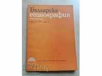 Bulgarian Ethnography Year 2 1976 Book 2