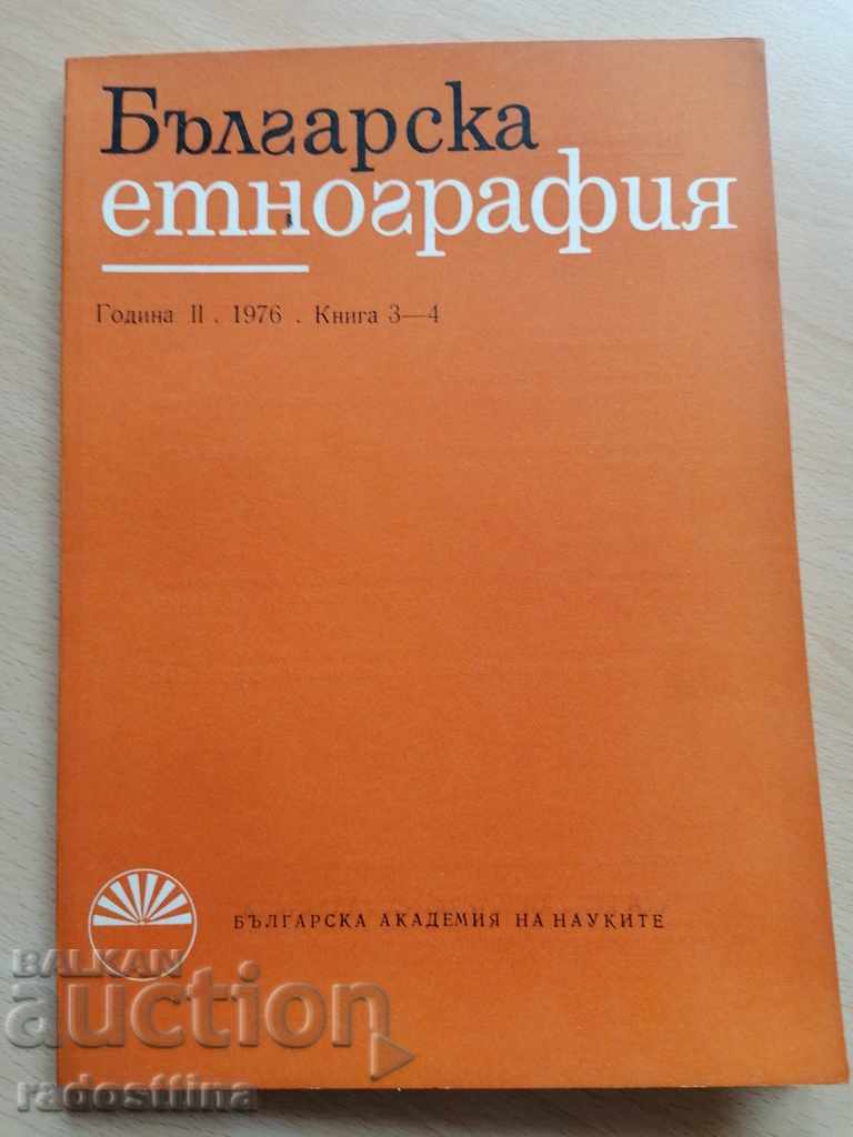 Bulgarian Ethnography Year 2 1976 Book 3 - 4