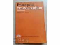 Βουλγαρική Εθνογραφία Έτος 2 1976 Βιβλίο 3 - 4