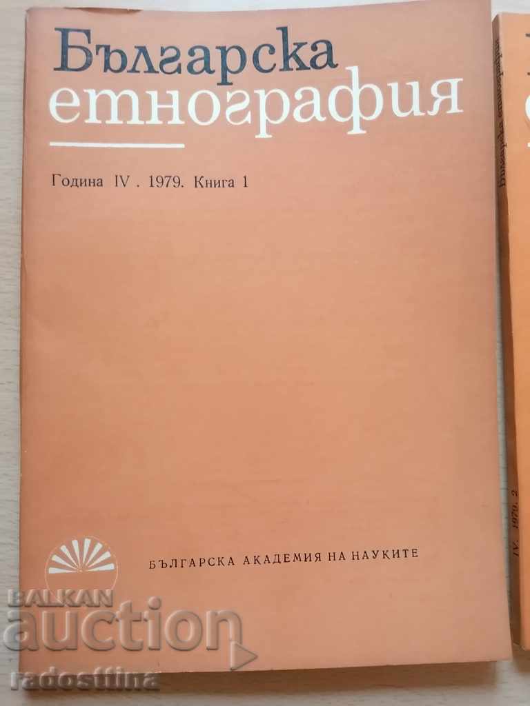 Bulgarian Ethnography Year 4 1979 Book 1 2 3 - 4 with price 80.00 BGN | € 40.90