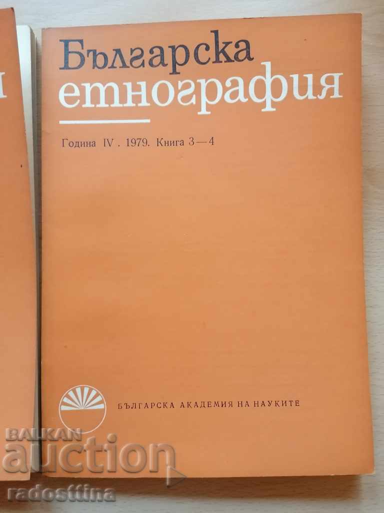 Delivery of Bulgarian Ethnography Year 4 1979 Book 1 2 3 - 4