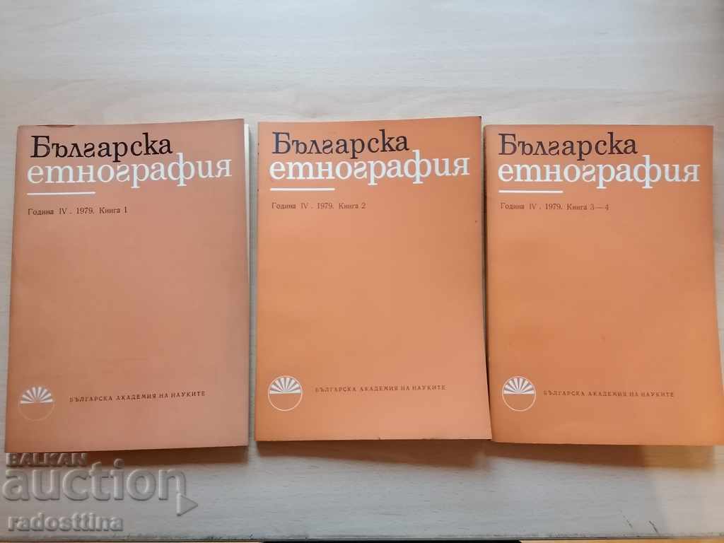 Βουλγαρική Εθνογραφία Έτος 4 1979 Βιβλίο 1 2 3 - 4