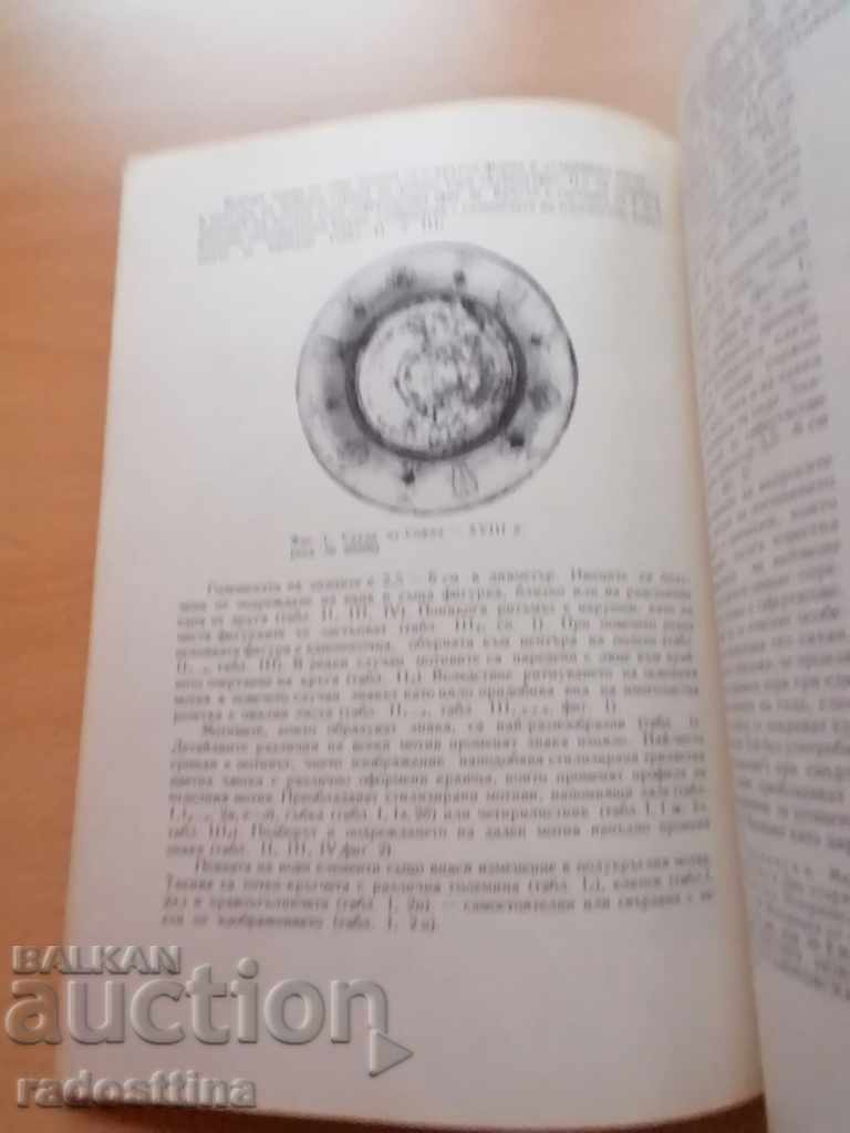 Licitație Etnografie bulgară Anul 1 1975 Volumul 1