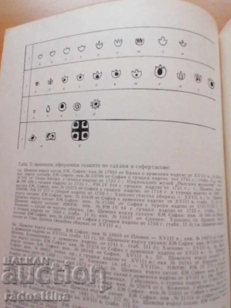 Bulgarian Ethnography Year 1 1975 Book 1 - 5 Bulgarian Ethnography Year 1 1975 Book 1 - 5