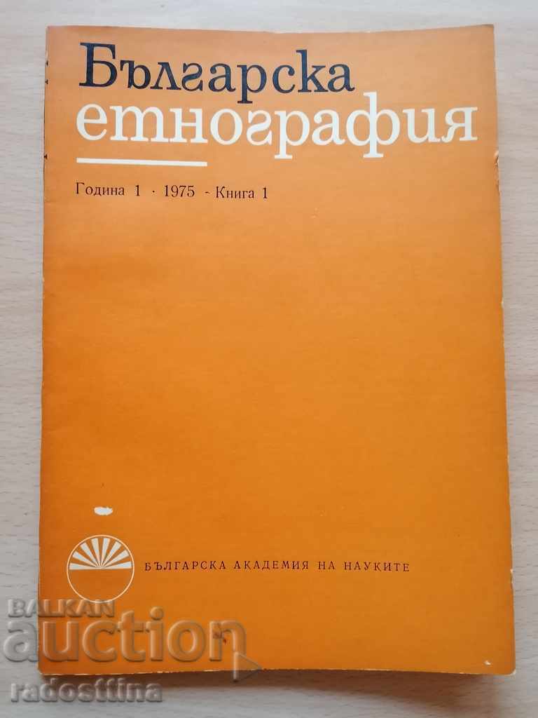 Etnografia bulgară Anul 1 1975 Cartea 1