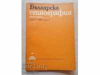 Bulgarian Ethnography Year 1 1975 Book 1