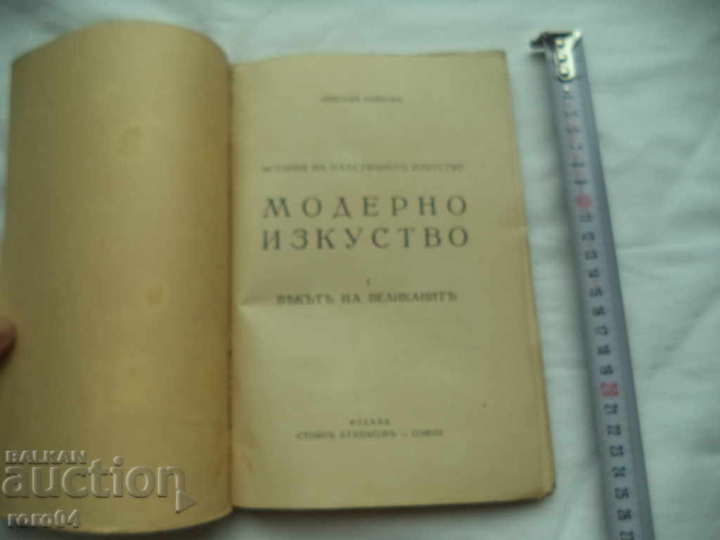 ARTE MODERNE - NIKOLAY RAINOV - 1936 cu preț € 12.99 | 25.41 BGN