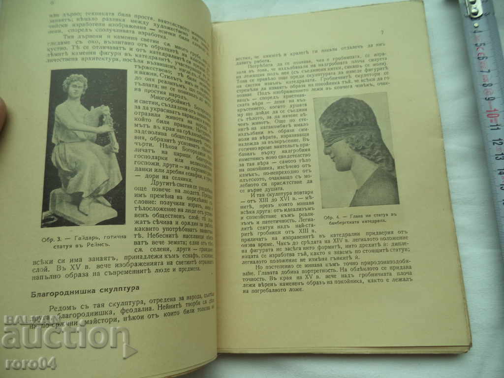 Auction MODERN ART - NIKOLAY RAINOV - 1936 Auction MODERN ART - NIKOLAY RAINOV - 1936