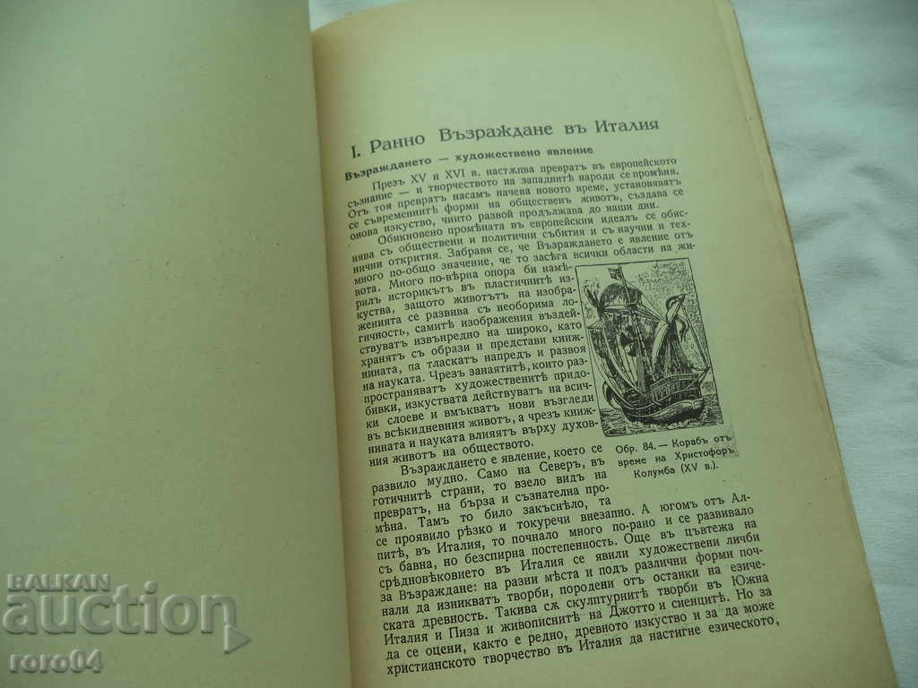 MODERN ART - NIKOLAY RAINOV - 1936 - 5 MODERN ART - NIKOLAY RAINOV - 1936 - 5