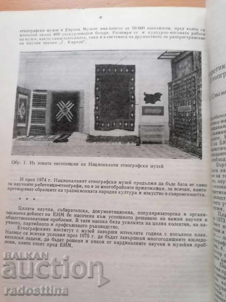 Bulgarian Ethnography Year 1 1975 Book 2 with price 40.00 BGN | € 20.45 Bulgarian Ethnography Year 1 1975 Book 2 with price 40.00 BGN | € 20.45