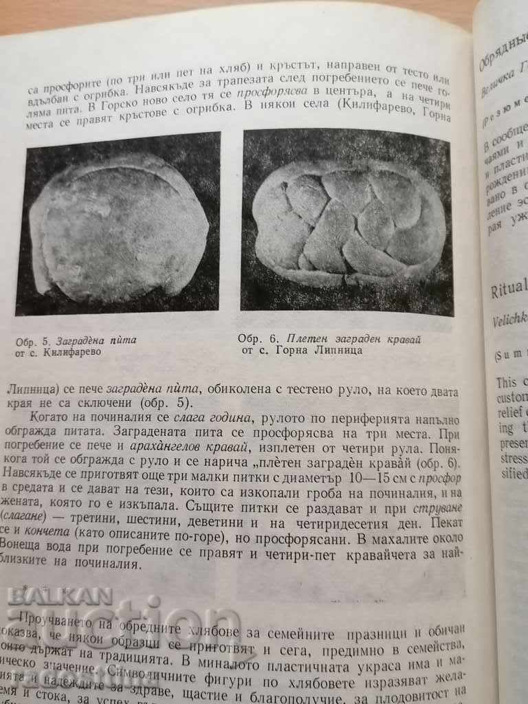 Auction Bulgarian Ethnography Year 1 1975 Book 2 Auction Bulgarian Ethnography Year 1 1975 Book 2