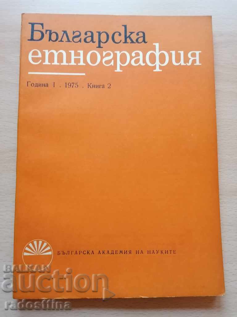 Bulgarian Ethnography Year 1 1975 Book 2