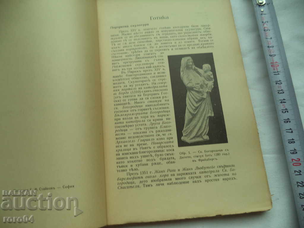 Auction MODERN ART - NIKOLAY RAINOV - 1936 Auction MODERN ART - NIKOLAY RAINOV - 1936