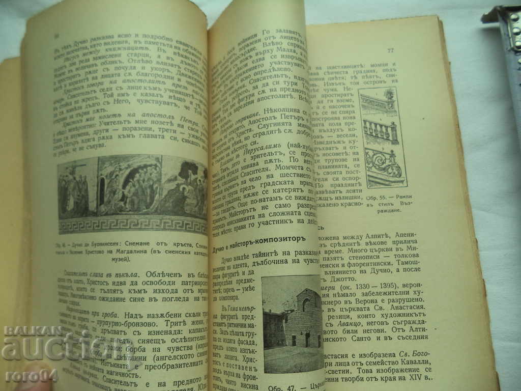 Delivery of MODERN ART - NIKOLAY RAINOV - 1936 Delivery of MODERN ART - NIKOLAY RAINOV - 1936