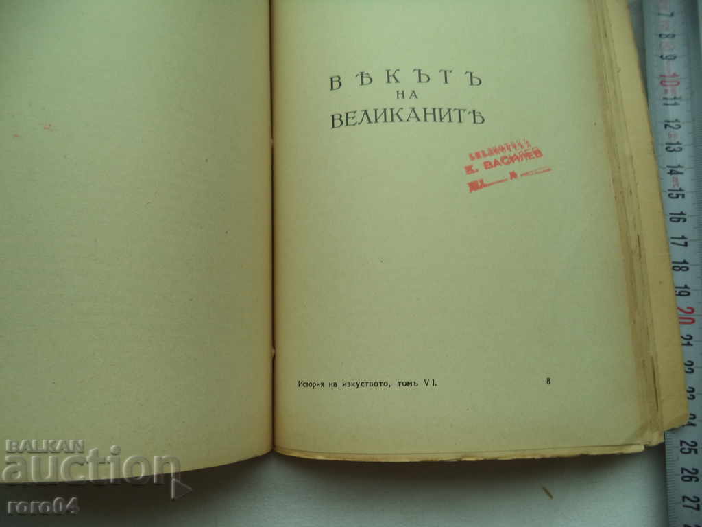 MODERN ART - NIKOLAY RAINOV - 1936 - 5 MODERN ART - NIKOLAY RAINOV - 1936 - 5