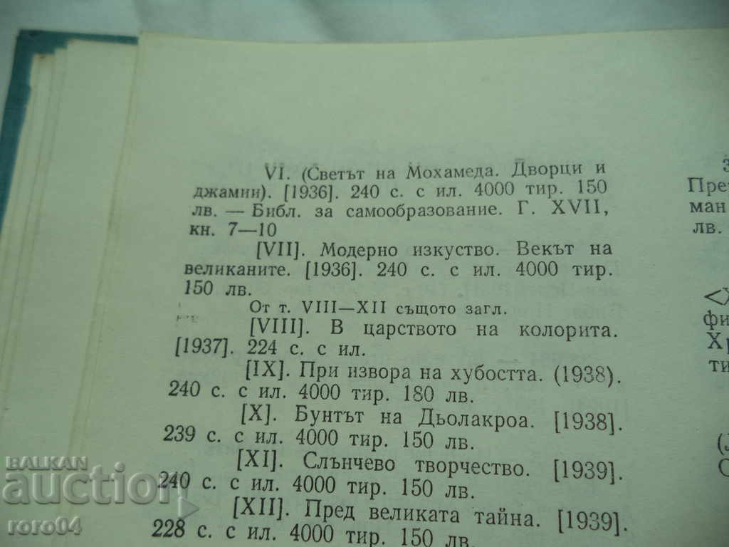 MODERN ART - NIKOLAY RAINOV - 1936 - 7 MODERN ART - NIKOLAY RAINOV - 1936 - 7