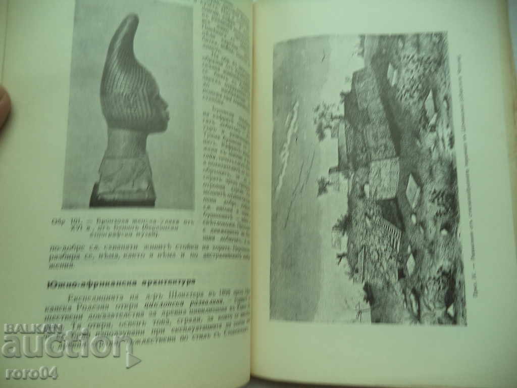 Delivery of HISTORY OF PLASTIC ARTS - NIKOLAY RAINOV - 1932 Delivery of HISTORY OF PLASTIC ARTS - NIKOLAY RAINOV - 1932