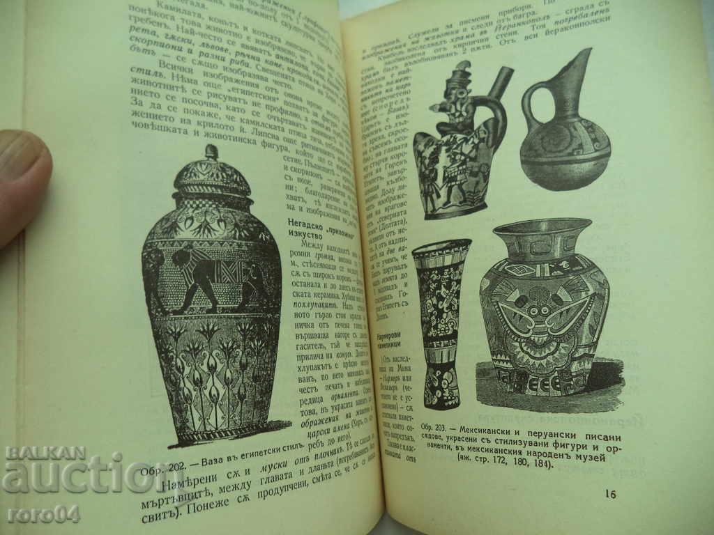 HISTORY OF PLASTIC ARTS - NIKOLAY RAINOV - 1932 - 5 HISTORY OF PLASTIC ARTS - NIKOLAY RAINOV - 1932 - 5