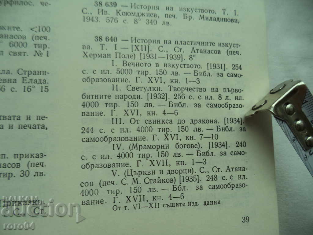 HISTORY OF PLASTIC ARTS - NIKOLAY RAINOV - 1932 - 7 HISTORY OF PLASTIC ARTS - NIKOLAY RAINOV - 1932 - 7