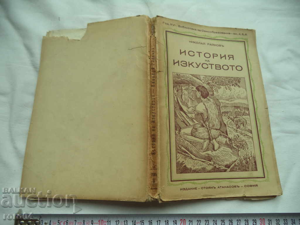 HISTORY OF PLASTIC ARTS - NIKOLAY RAINOV - 1932