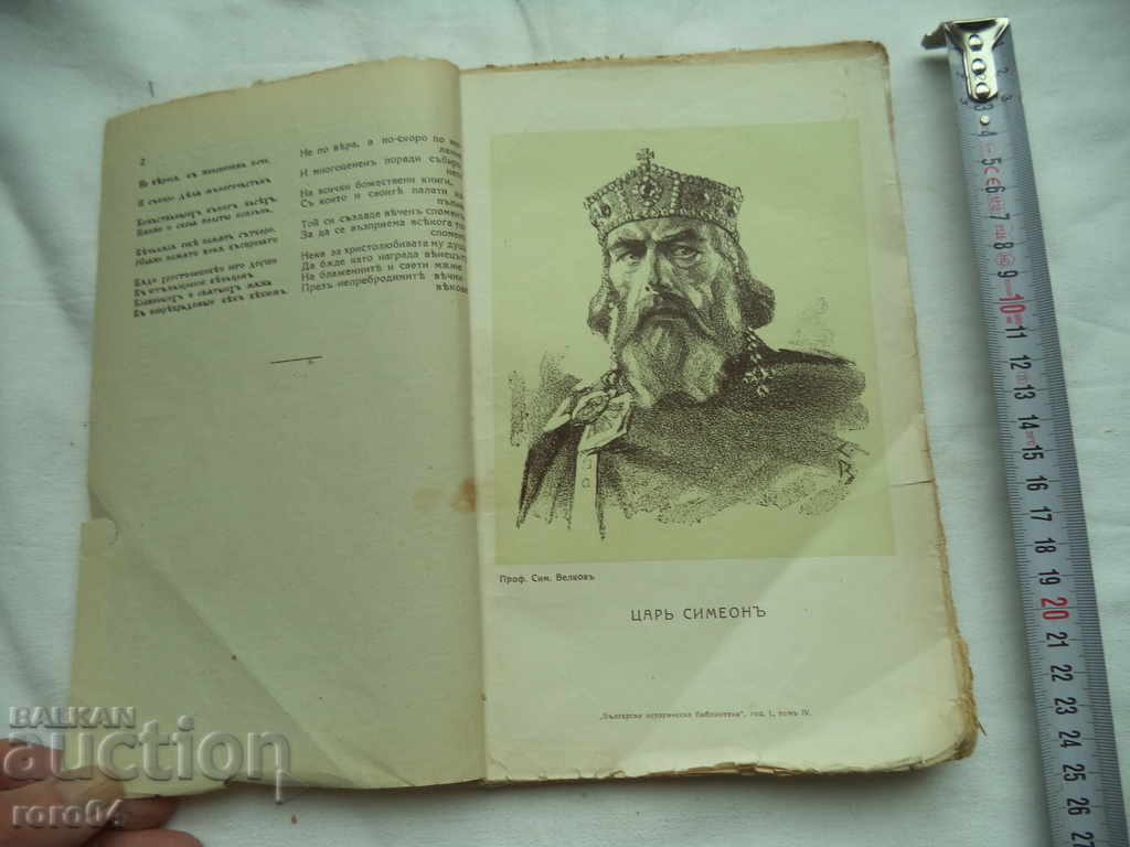 BIBLIOTECA ISTORICĂ BULGARĂ - 1928 cu preț € 7.77 | 15.20 BGN BIBLIOTECA ISTORICĂ BULGARĂ - 1928 cu preț € 7.77 | 15.20 BGN