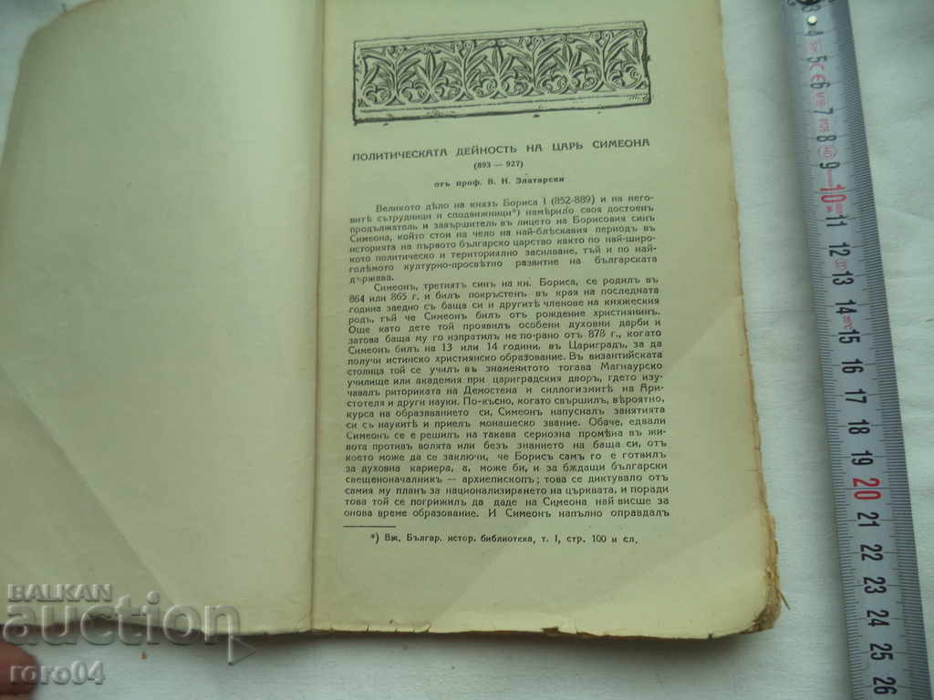 Licitație BIBLIOTECA ISTORICĂ BULGARĂ - 1928 Licitație BIBLIOTECA ISTORICĂ BULGARĂ - 1928