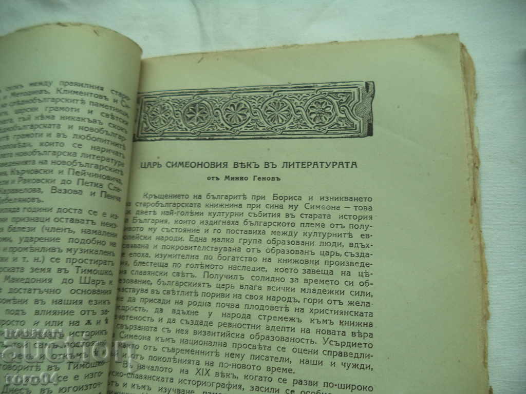 Livrarea BIBLIOTECA ISTORICĂ BULGARĂ - 1928 Livrarea BIBLIOTECA ISTORICĂ BULGARĂ - 1928