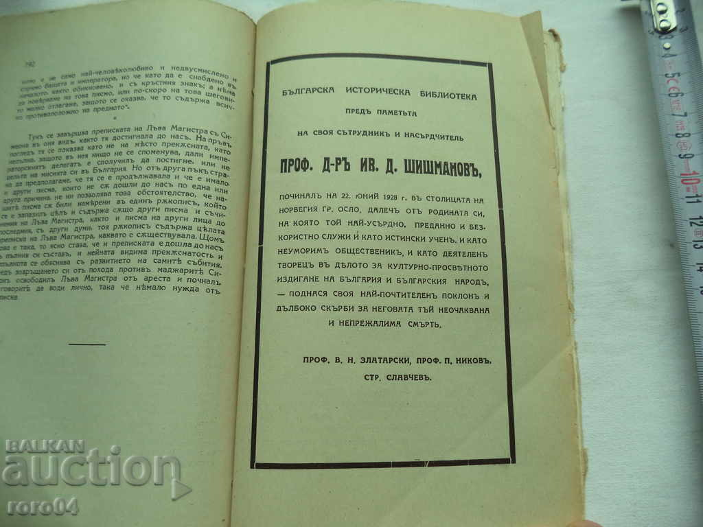 BULGARIAN HISTORICAL LIBRARY - 1928 - 5 BULGARIAN HISTORICAL LIBRARY - 1928 - 5