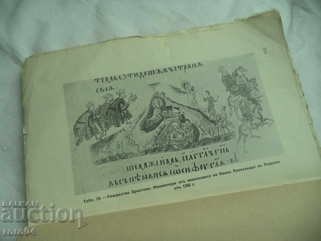 BULGARIAN HISTORICAL LIBRARY - 1928 - 7 BULGARIAN HISTORICAL LIBRARY - 1928 - 7