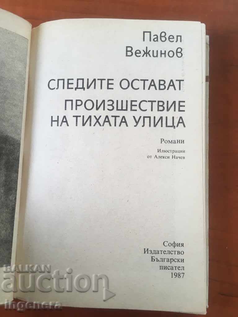 BOOK-PAVEL VEZHINOV-1987 με τιμή 4.00 BGN | € 2.05 BOOK-PAVEL VEZHINOV-1987 με τιμή 4.00 BGN | € 2.05