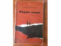 BOOK-FIRST SUMMER-STORIES-E. PAUNOV-1964