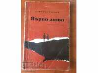 BOOK-FIRST SUMMER-SHORT STORIES-D. PAUNOV-1964