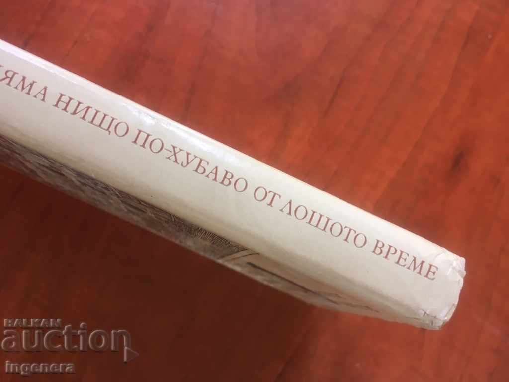 Auction  PAVEL VEZHINOV'S BOOK-1983