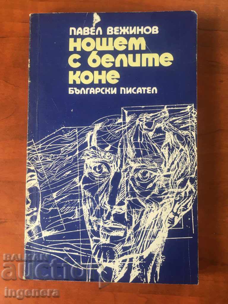 PAVEL VEZHINOV'S BOOK-1975