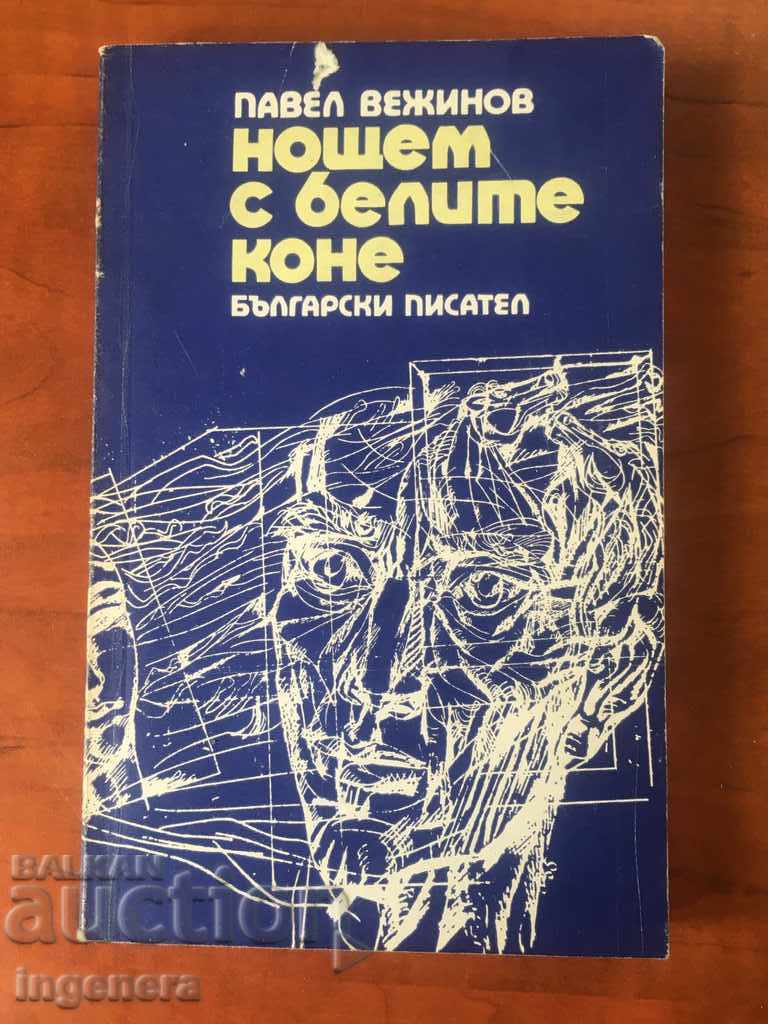CARTE-PAVEL VEJINOV-1975 CARTE-PAVEL VEJINOV-1975