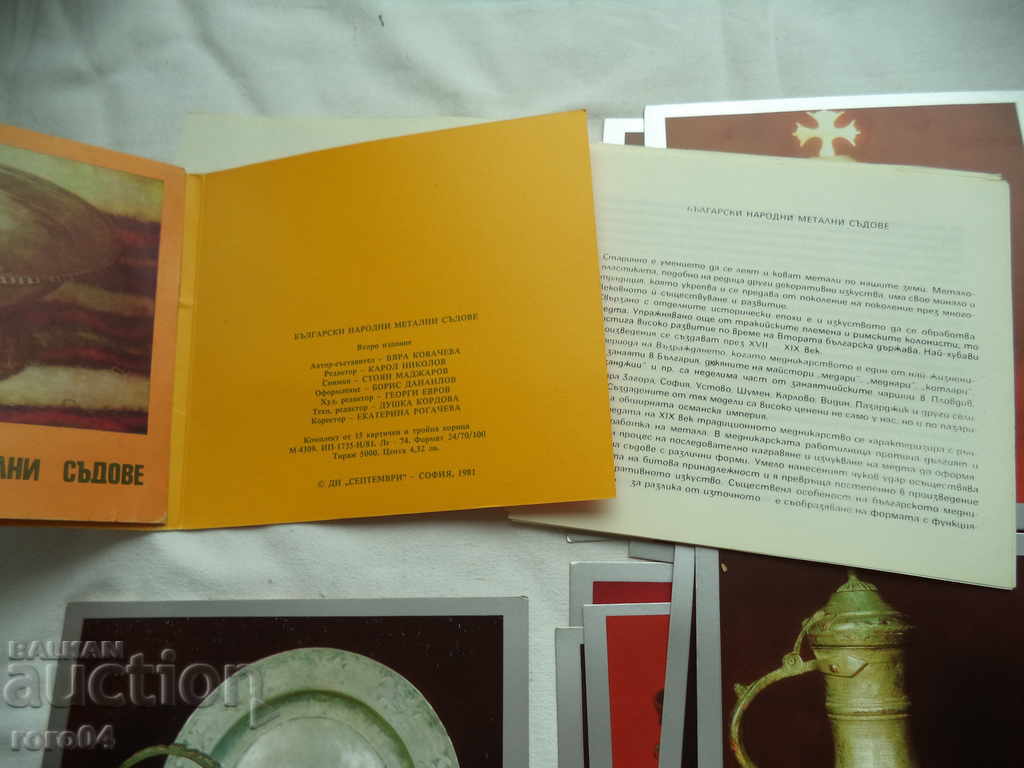 NAVE DE METALĂ NAȚIONALĂ BULGARĂ - 7 NAVE DE METALĂ NAȚIONALĂ BULGARĂ - 7