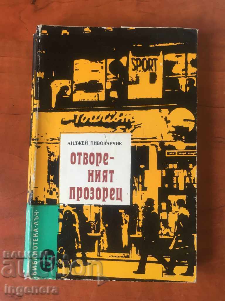 КНИГА-ОТВОРЕНИЯТ ПРОЗОРЕЦ-1966 КНИГА-ОТВОРЕНИЯТ ПРОЗОРЕЦ-1966