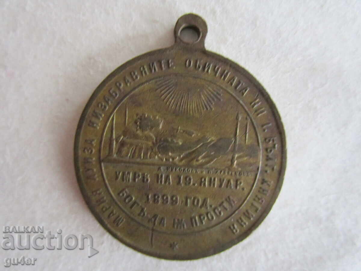 ❌❌Bulgaria-bronze medal in memory of Maria Luisa 1899 rare❌❌ with price 50.00 BGN | € 25.56