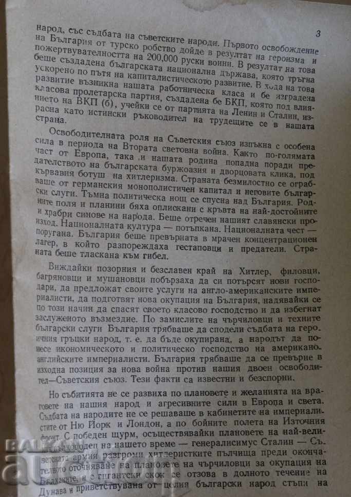 . 1952 ПОМОЩТА НА СЪВЕТСКИЯ СЪЮЗ ЗА ПОСТРОЯВАНЕ СОЦИАЛИЗМА с цена 15.00 лв. | € 7.67 . 1952 ПОМОЩТА НА СЪВЕТСКИЯ СЪЮЗ ЗА ПОСТРОЯВАНЕ СОЦИАЛИЗМА с цена 15.00 лв. | € 7.67