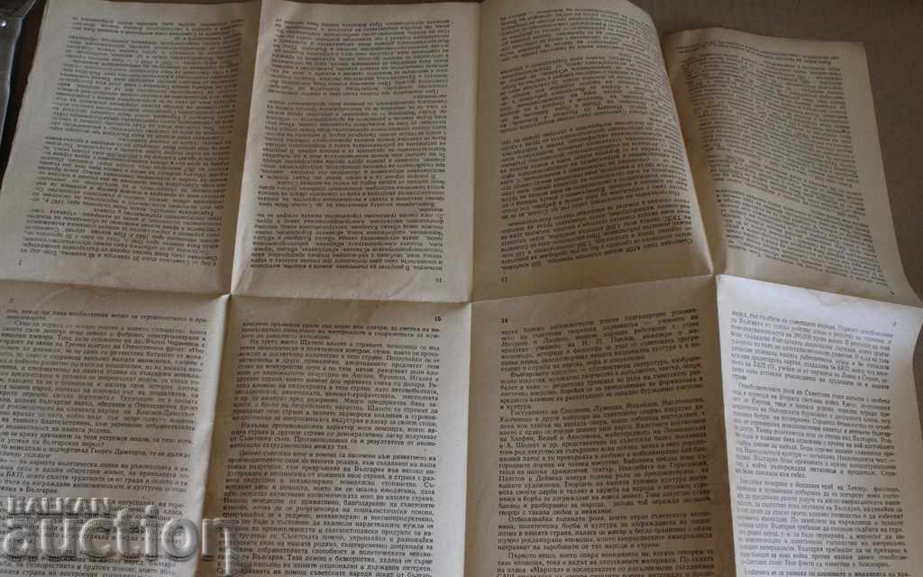 Аукцион . 1952 ПОМОЩТА НА СЪВЕТСКИЯ СЪЮЗ ЗА ПОСТРОЯВАНЕ СОЦИАЛИЗМА Аукцион . 1952 ПОМОЩТА НА СЪВЕТСКИЯ СЪЮЗ ЗА ПОСТРОЯВАНЕ СОЦИАЛИЗМА