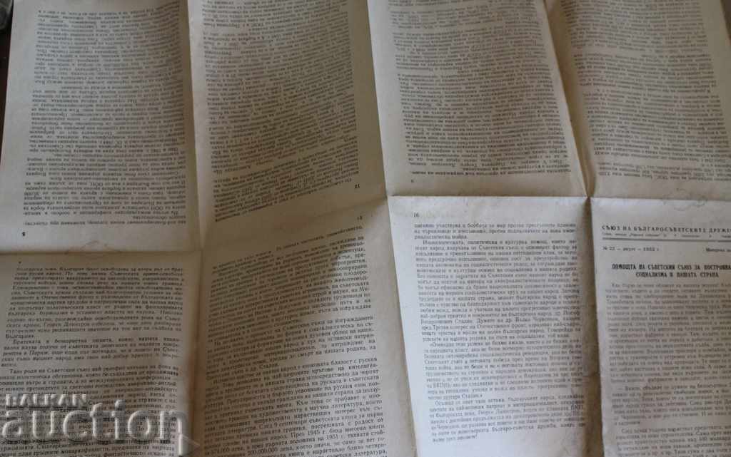 Доставка на . 1952 ПОМОЩТА НА СЪВЕТСКИЯ СЪЮЗ ЗА ПОСТРОЯВАНЕ СОЦИАЛИЗМА Доставка на . 1952 ПОМОЩТА НА СЪВЕТСКИЯ СЪЮЗ ЗА ПОСТРОЯВАНЕ СОЦИАЛИЗМА